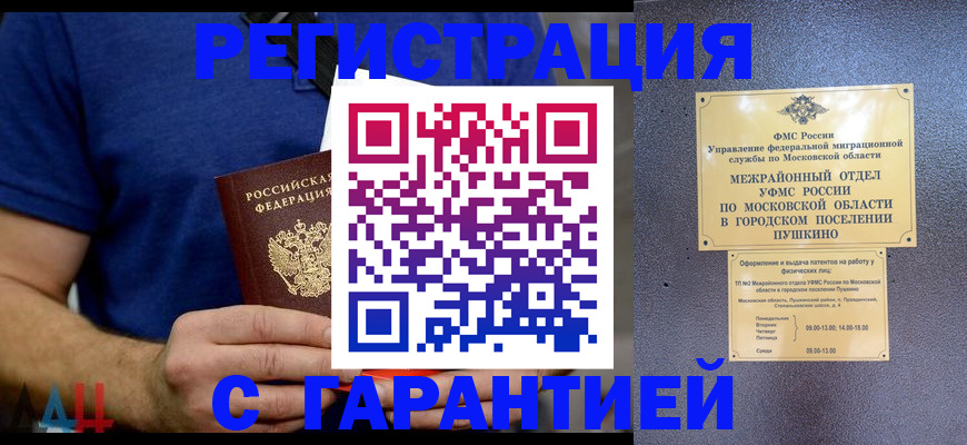 временная регистрация законно в Тольятти